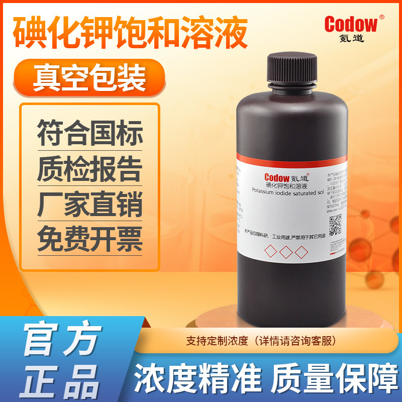 碘化钾饱和溶液 20% 10% 5% 0.3%氪道厂家直销可开票试液质检报告,工业油品/胶粘/化学/实验室用品,试剂,淘宝优惠券,粉丝福利购,淘宝优惠卷