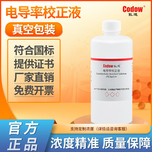 水质检测校正液电导率标准溶液