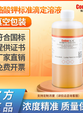重铬酸钾标准溶液氪道