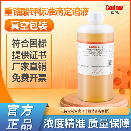 重铬酸钾标准溶液滴定分析水质分析COD检测K2Cr2O7