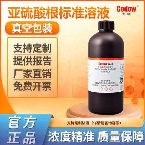 氪道 亚硫酸根标准溶液 1000mg/L 带证书可开票 定制化学试剂