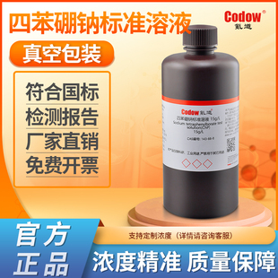 L滴定分析检测实验 四苯硼钠标准溶液0.01mol L0.02mol L1g L15g