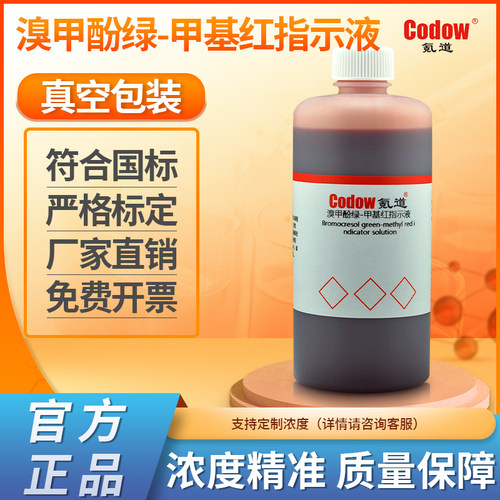 甲基红指示液混合酸碱显色剂