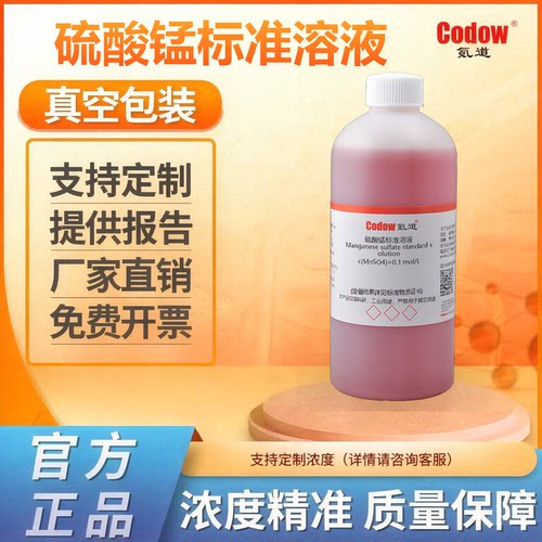 氪道 硫酸锰标准溶液 100 g/L   1 mol/L  1% 多种浓度规格
