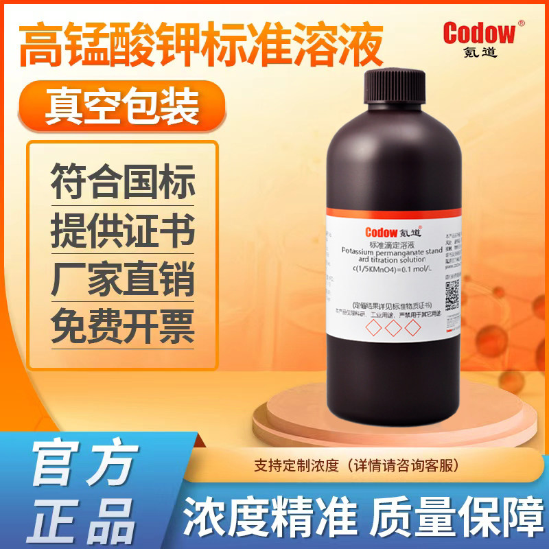 高锰酸钾标准溶液KMnO4滴定分析 氧化还原滴定液，滴定还原性物质,工业油品/胶粘/化学/实验室用品,试剂,淘宝优惠券,粉丝福利购,淘宝优惠卷