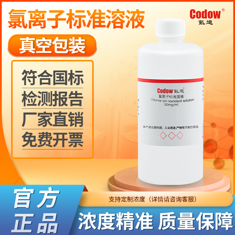 氪道氯离子标准溶液实验专用包邮