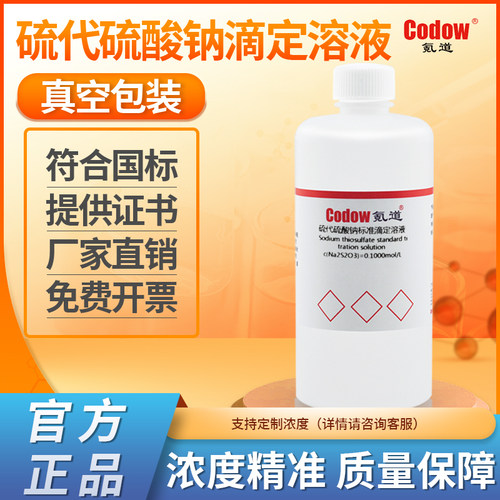 硫代硫酸钠溶液氧化还原碘量法