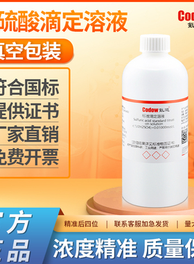 稀硫酸标准滴定溶液滴定用标准溶液 0.1 0.5 1.0mol/L 国标GB601