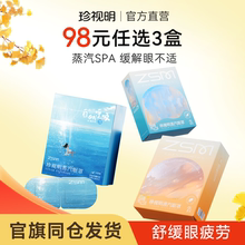 珍视明自然呼吸蒸汽眼罩45到手30贴!