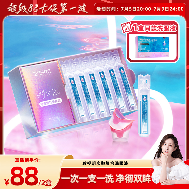 【晁然推荐】珍视明玻尿酸依克多因次抛洗眼液清洁眼部护理液清-X