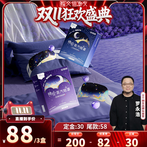 【交个朋友先加购 15日晚8付定】珍视明蒸汽眼罩10片/盒-s