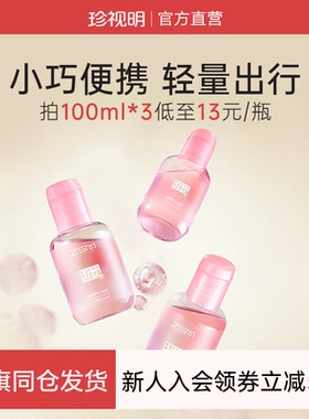 【自带洗眼杯】珍视明B12洗眼液官方正品便携装眼部护理100ml/瓶