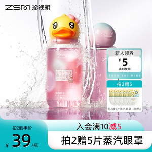 珍视明小黄鸭洗眼液一次性洗眼液清洁眼部护理液维生素B12洗眼液