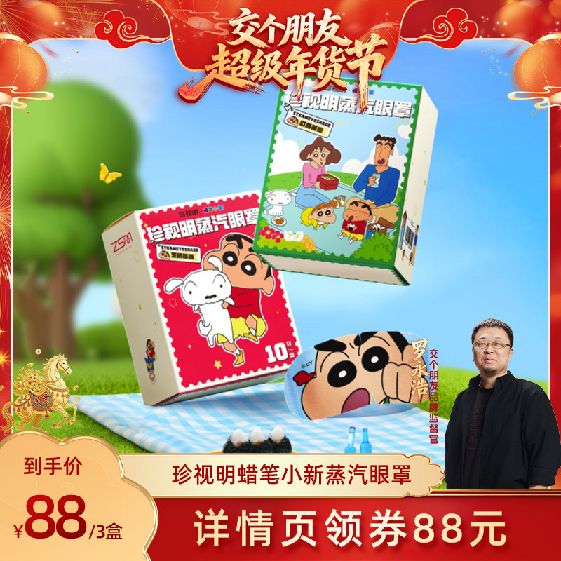 【交个朋友先加购20日早10付定】珍视明蒸汽眼罩10片盒-s,居家日用,蒸汽眼罩,淘宝优惠券,粉丝福利购,淘宝优惠卷