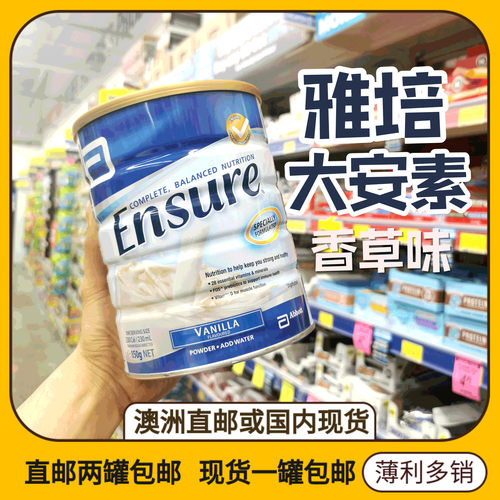 雅培澳洲老年孕妇蛋白质香草奶粉