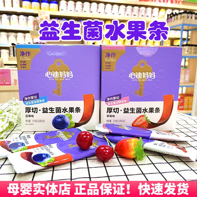 心迪妈妈宝宝益生菌果肉水果条益生菌儿童零食无添加辅食磨牙零嘴