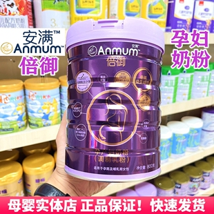 安满孕妇奶粉新西兰原装 进口倍御高端低糖低脂早中晚期哺乳期高钙