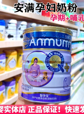安满孕妇奶粉新西兰原装进口孕期营养奶粉早中晚期哺乳期妈妈奶粉