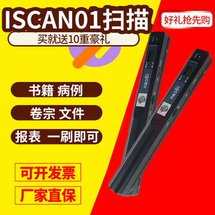 高清扫描仪办公高速彩色a4文件照片书籍扫描笔 iScan01手持便携式