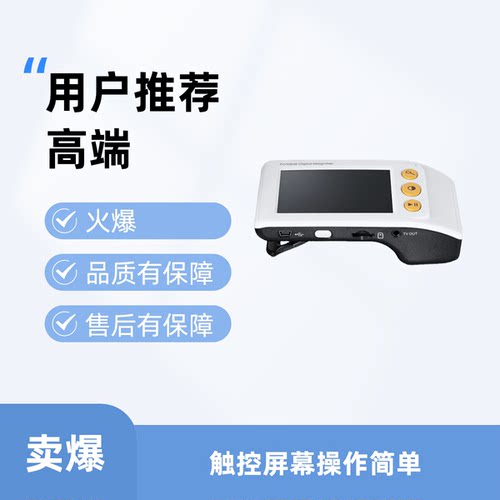 3.5寸放大镜便携式电子助视器弱视低视力老人学生高清电子放大镜