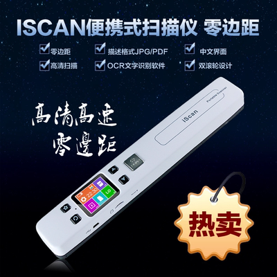 ISCAN02A手持零边距扫描仪A4便携式扫描仪彩色高清书籍绘画扫描仪