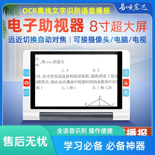8寸高清自动对焦助视器看报电子放大镜学生老年人便携式远近两用