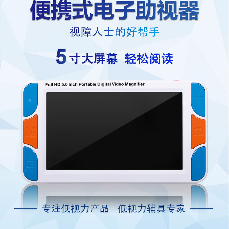 5寸电子助视器远近两用电子放大器电子放大镜