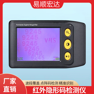 红外隐形码识别仪器暗码扫描识别器量子点阵码防伪溯源破解检测