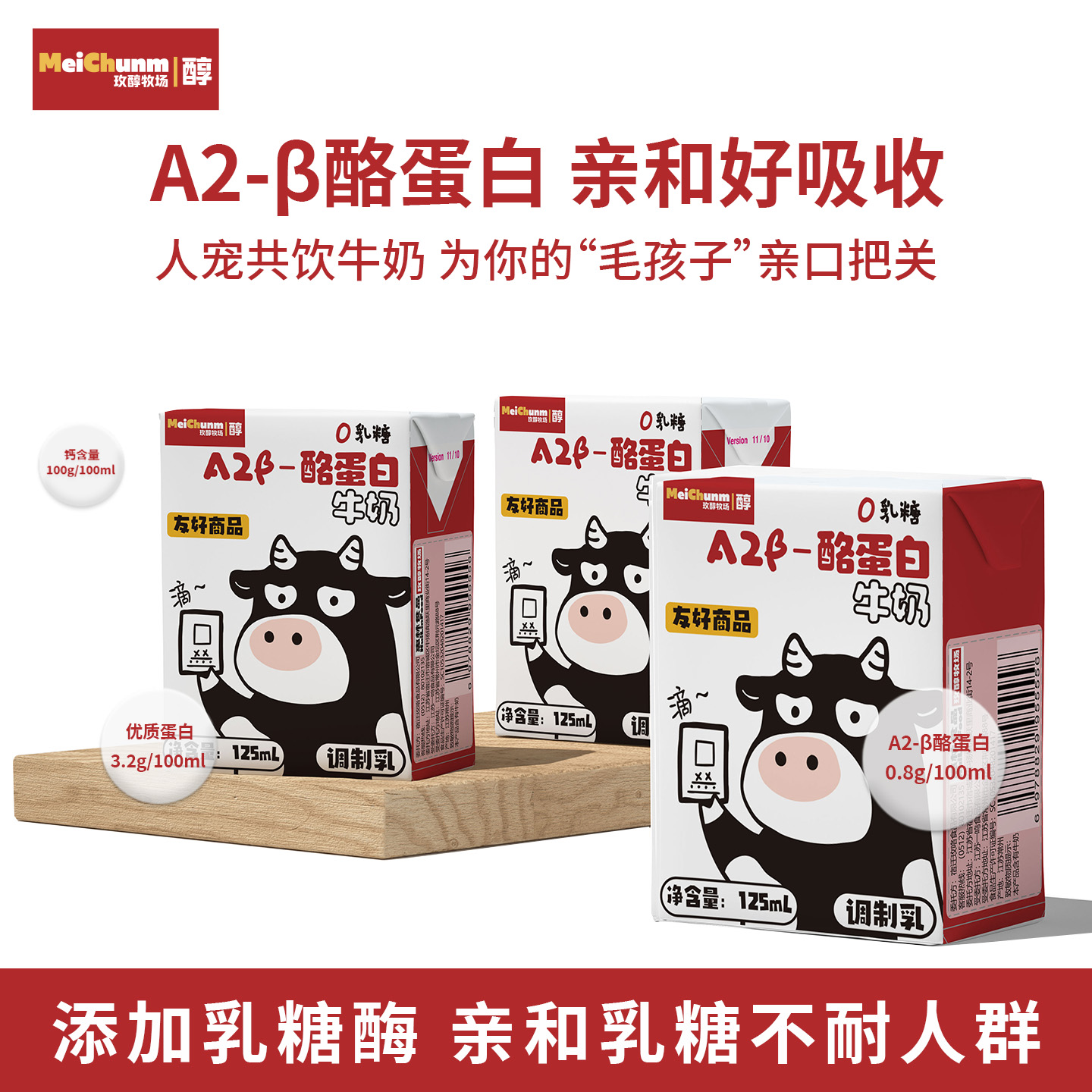 玫醇牧场A2-β酪蛋白牛奶