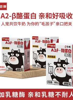 玫醇牧场 A2-β酪蛋白牛奶原生高钙宠物猫狗通用零食0乳糖125ml