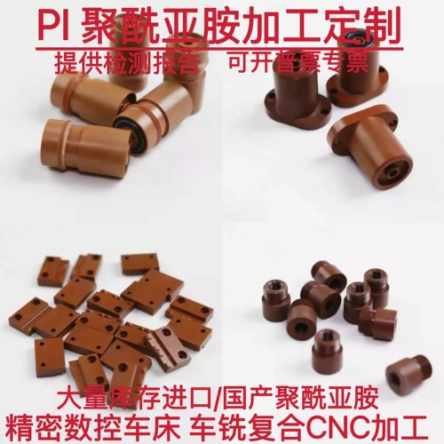 进口PI聚酰亚胺加工定制 防静电SP-202聚酰亚胺圆棒数控车床加工