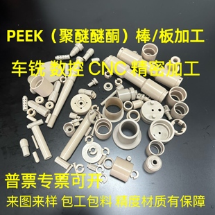 进口PEEK棒 加纤聚醚醚酮板/棒加工黑色PEEK数控车铣复合加工定制
