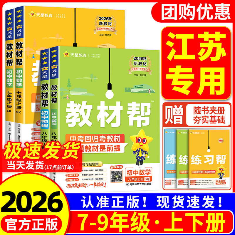 【江苏专用】初中教材帮图片