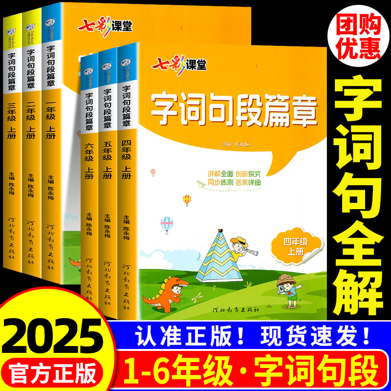 字词句段篇章1-6年级上下册