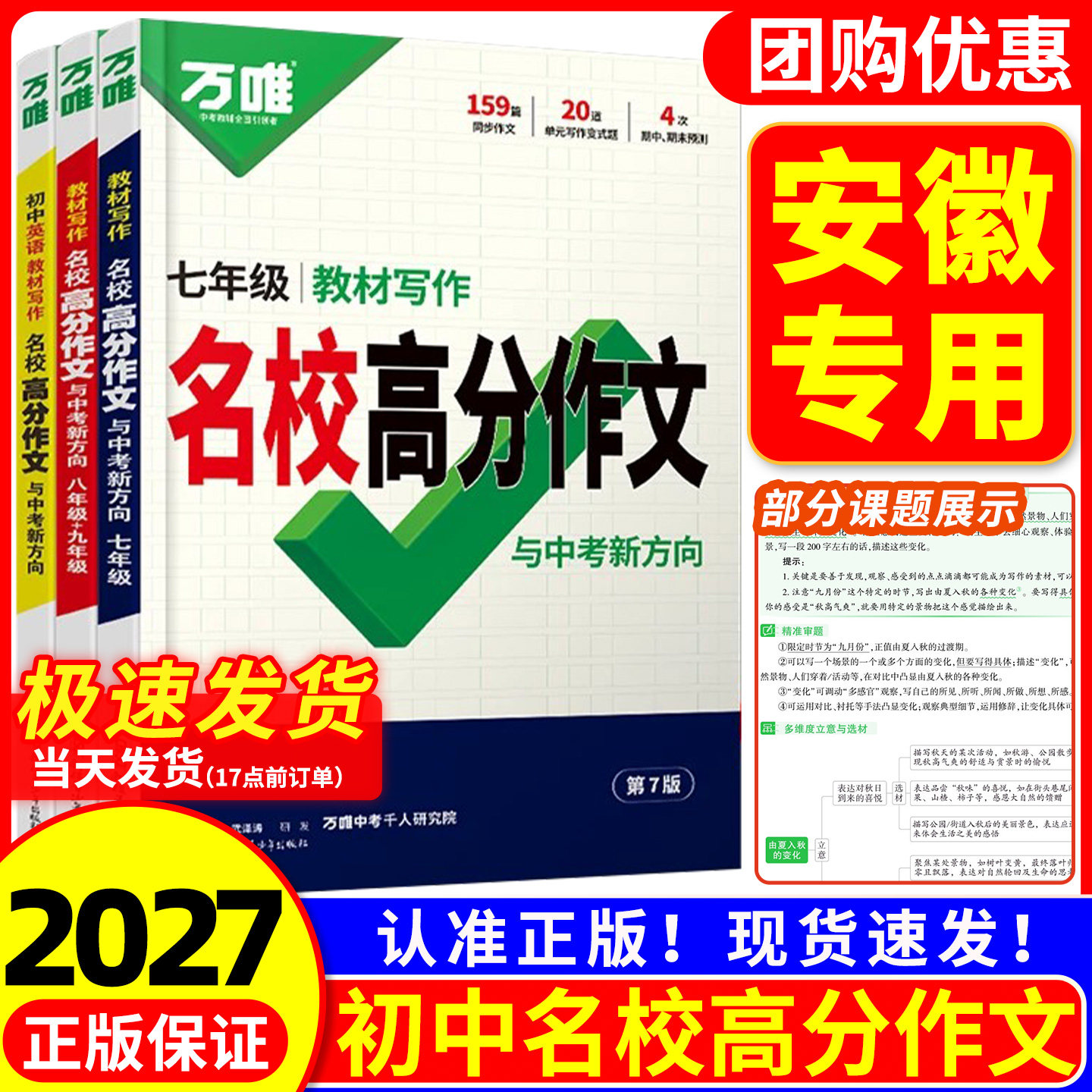 安徽中考满分作文初中作文素材高分范文精选初一初二初三作文速用模板七八九年级写作技巧名校优秀模板万维教育官方旗舰店
