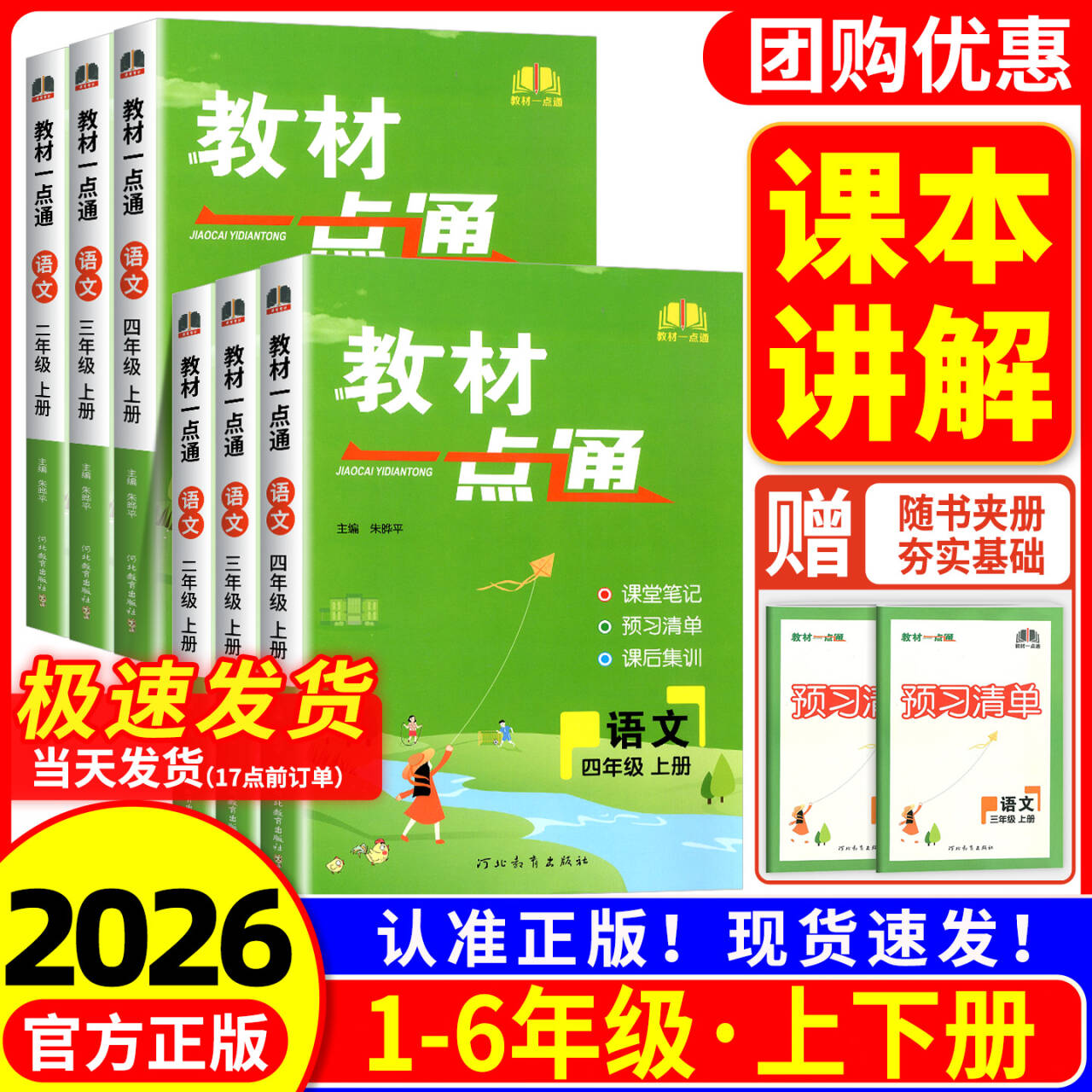 2026 教材一点通二年级三年级四年级五年级六年级上册下册语文人教版 小学教材同步训练课文讲解详解课堂笔记预习书黄冈学霸笔记