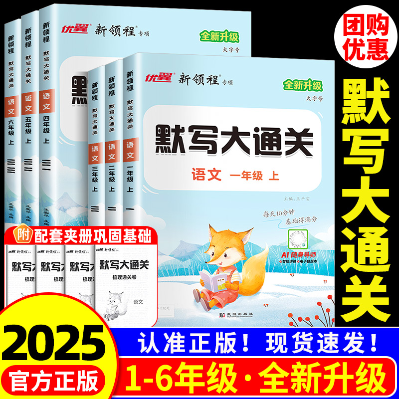 2025新版新领程默写大通关