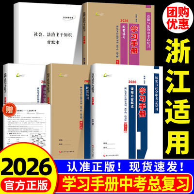 【浙江专用】杨柳学习手册