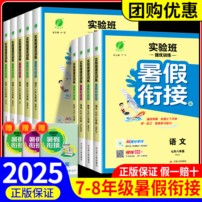 实验班提优训练暑假衔接