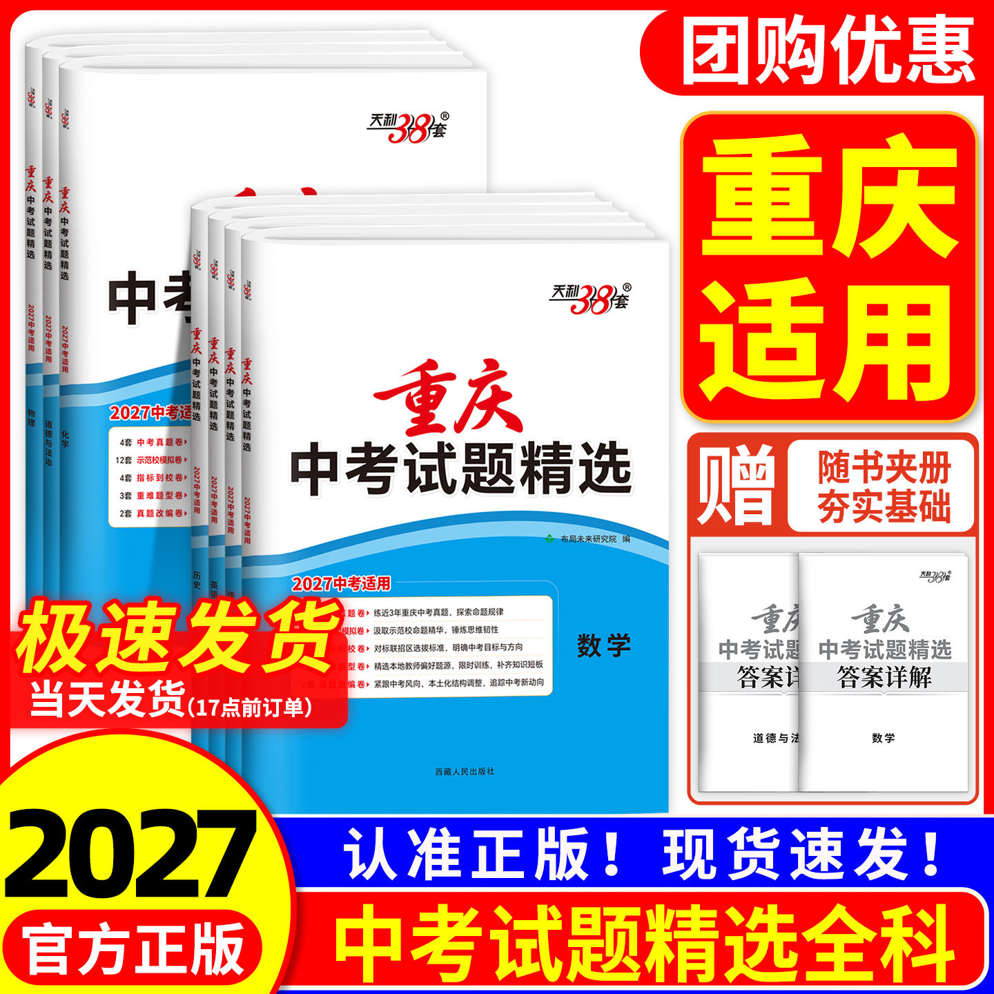 天利38套2027年新版重庆专版中考真题卷化学数学语文英语物理道法历史全套初三初中九年级三十八套历年模拟试题精选必刷题总复习图片