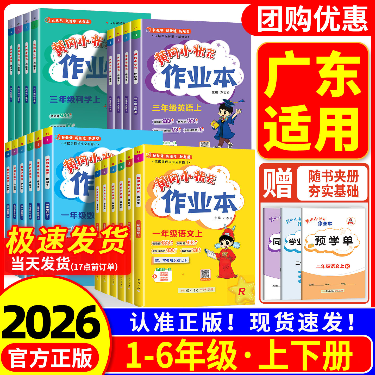 【广东适用】黄冈小状元作业本