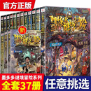 漫画文字第31册揭秘紫龙村历险记生死树下 不可思议事件簿原版 窃语30册 板全套之迷境秘境冒险探险系列书正版 墨多多谜境冒险阳光版