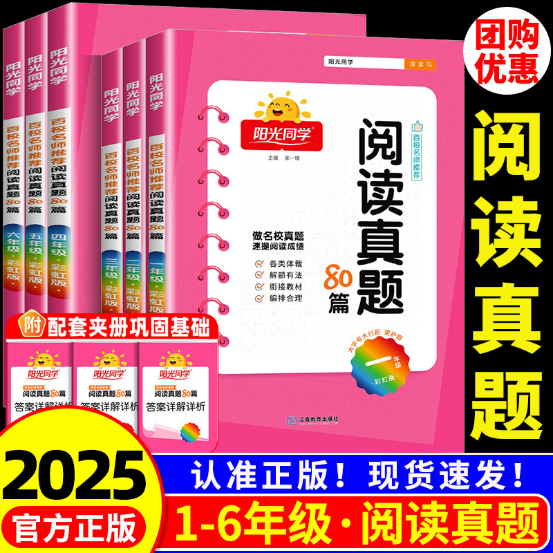 阳光同学阅读真题80篇