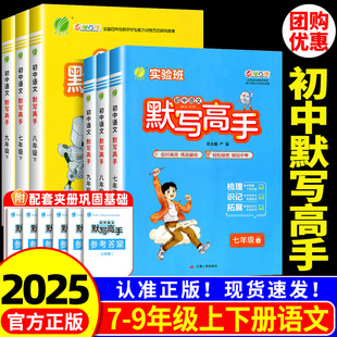 实验班初中语文默写高手七年级八年级上册下册人教版初一初二教材同步练习册阅读理解专项训练题天天练初中课本课外复习辅导资料书