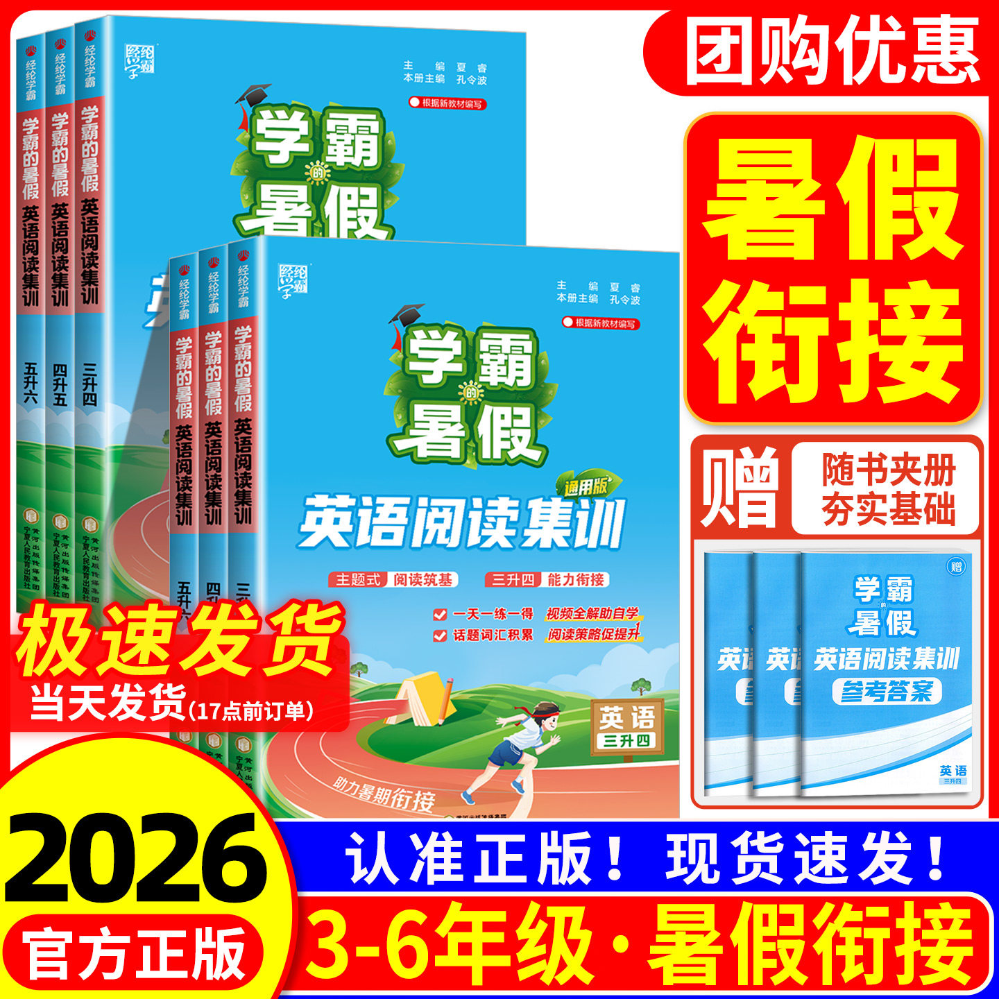 学霸的暑假英语阅读集训一升二升三升四升五升六年级数学计算思维题大通关语文阅读集训预科班课堂笔记复习预习暑假作业经纶学典