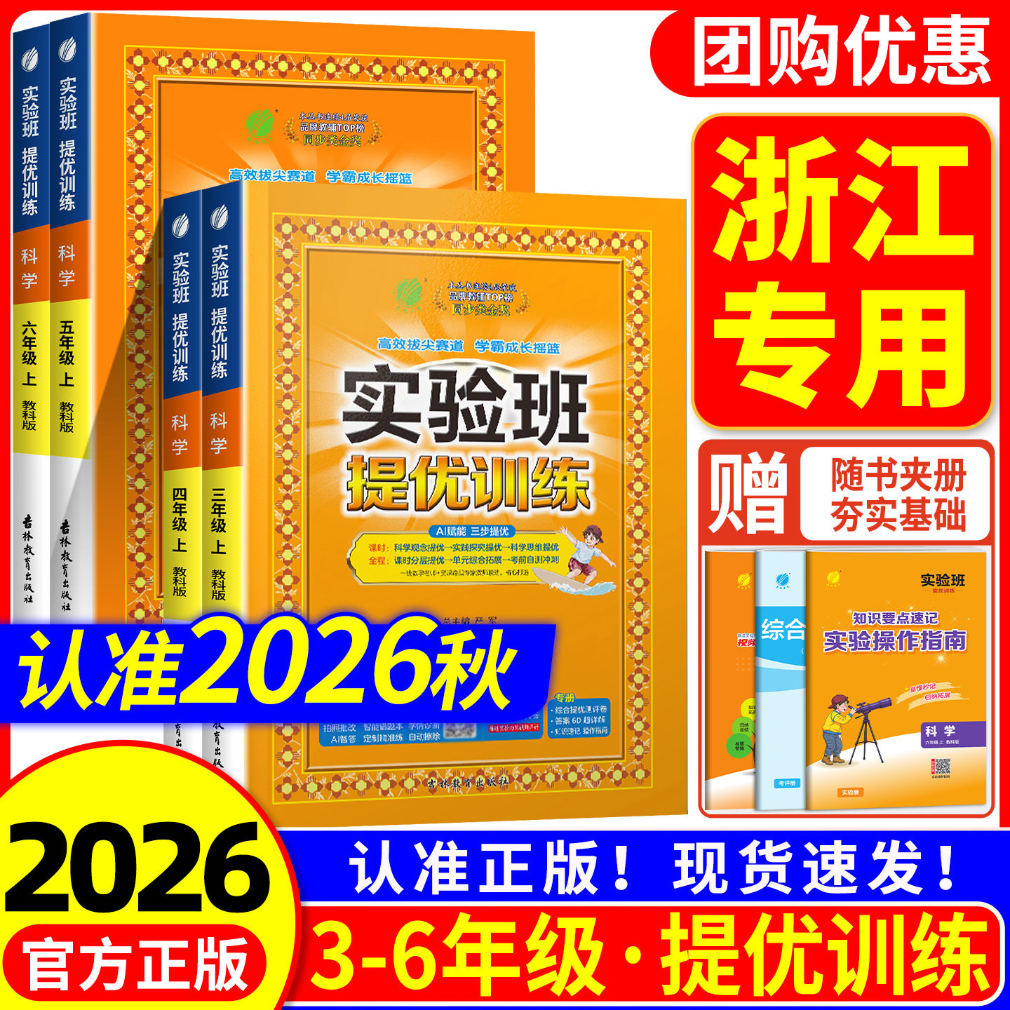 浙江专用 实验班提优训练科学三年级上册四年级五年级六年级下册科学教科版专项同步练习册小学教材配套课本测试卷题训练课堂作业
