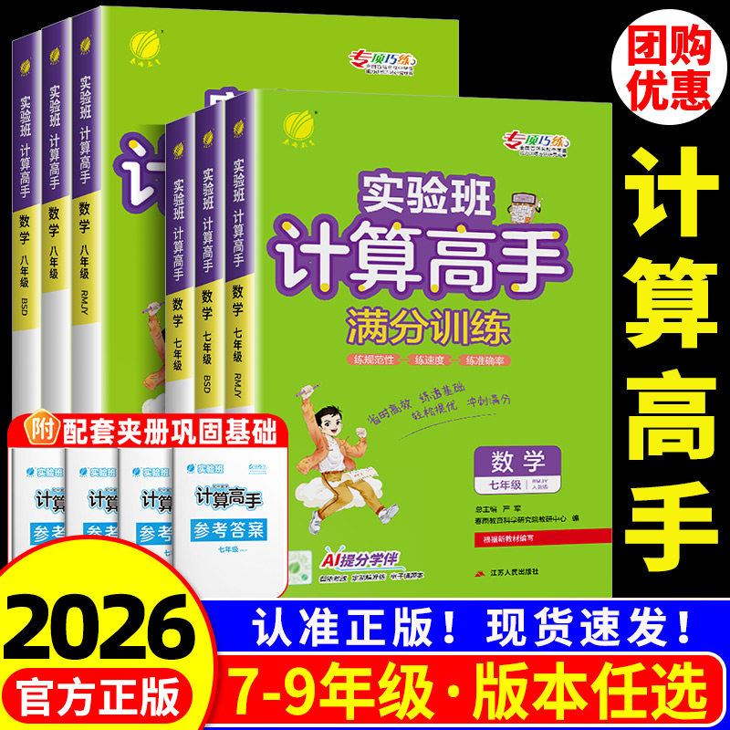 【热销】实验班计算高手