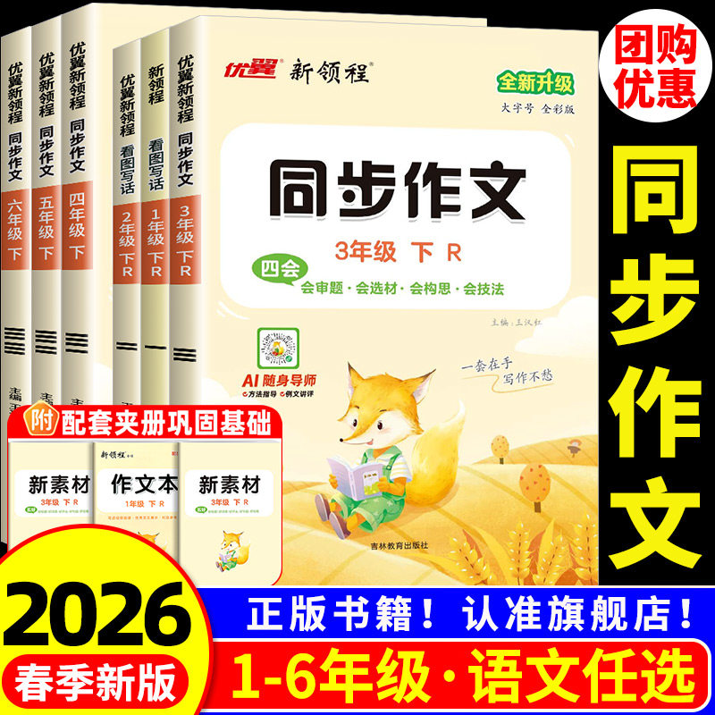 新领程同步作文三年级四年级五年级六年级一二年级上册下册人教版小学教材看图写话阅读理解写作素材积累大全作文范文优美句子积累