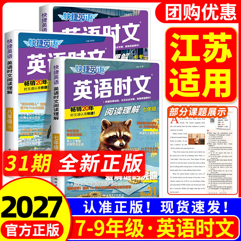 江苏专用 2026快捷英语时文阅读英语七八九年级小升初31期上下册初中外刊完形填空与阅读理解专项组合训练题初一二三中考热点题型 - 实物图