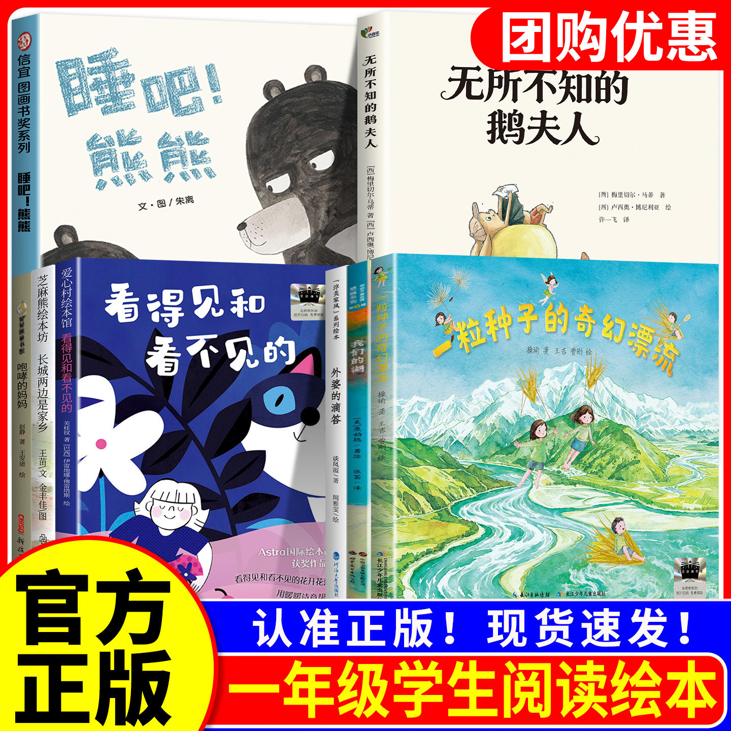 正版26暑期暑假百班千人1年级套装长城两边是家乡咆哮的妈妈得见和看不见的睡吧熊熊无所不知的鹅夫人我们的湖一年级阅读教辅书 - 实物图